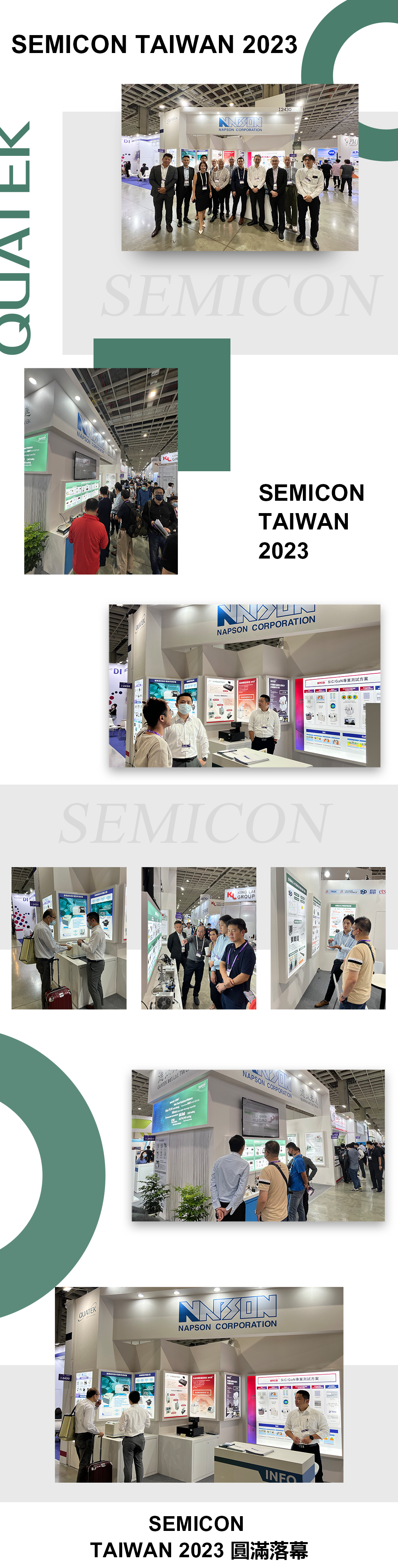 SEMI2024公司新闻长图.png